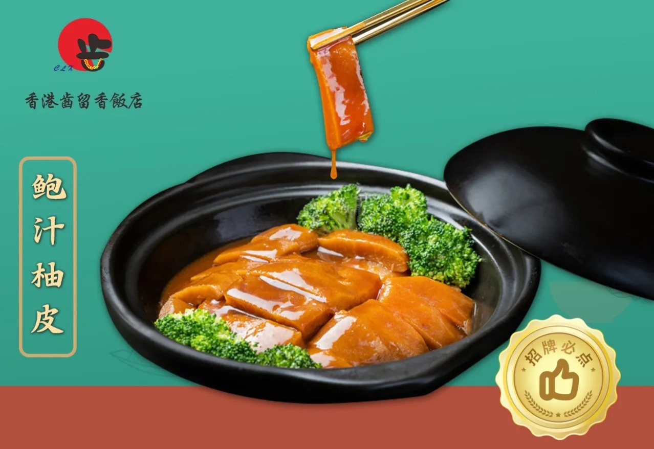 佛山市顺德区容桂齿留香餐饮店